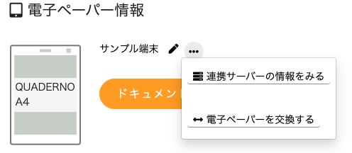 電子ペーパー情報